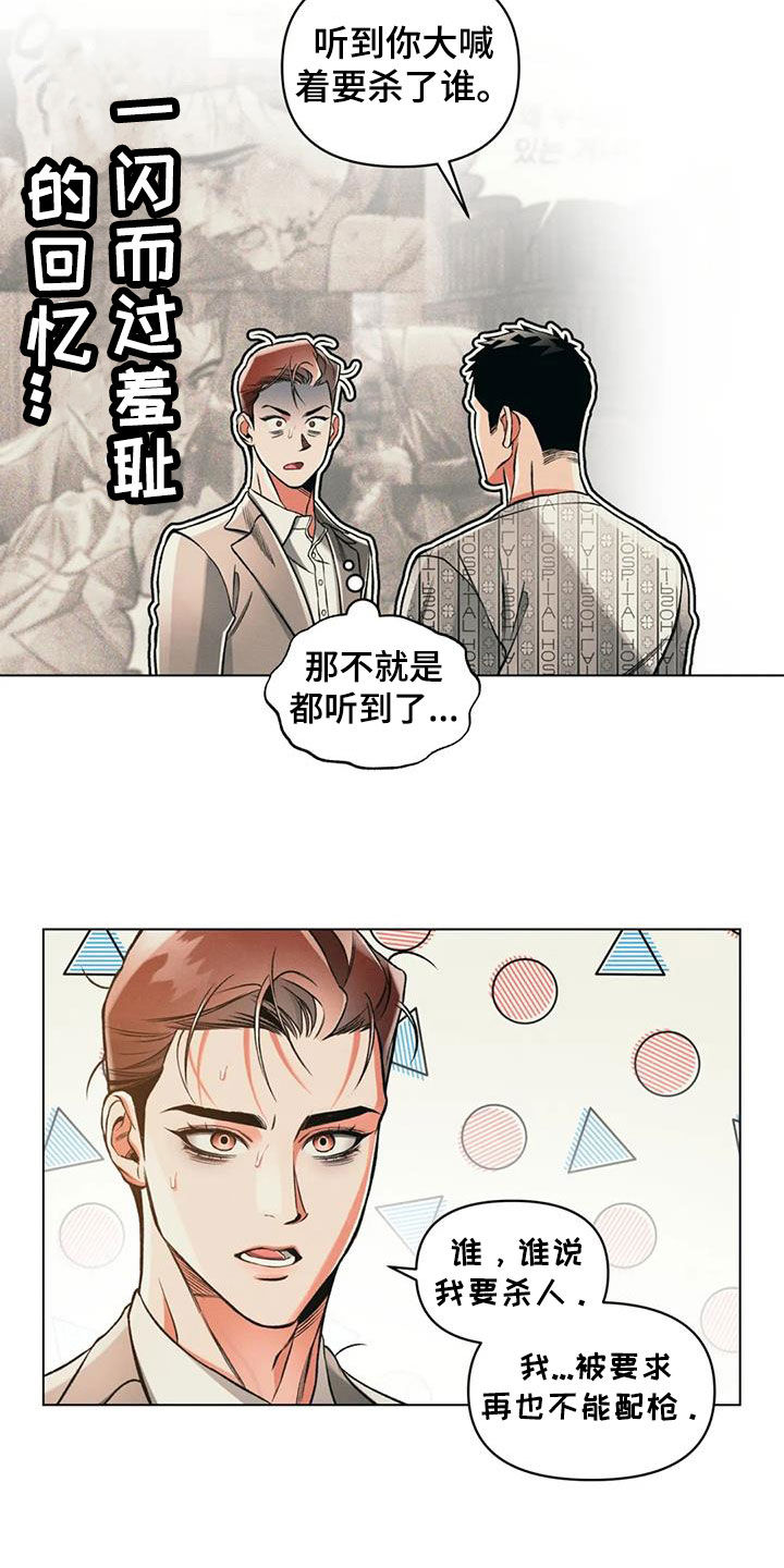 《纠缠不清》第73话 第7页