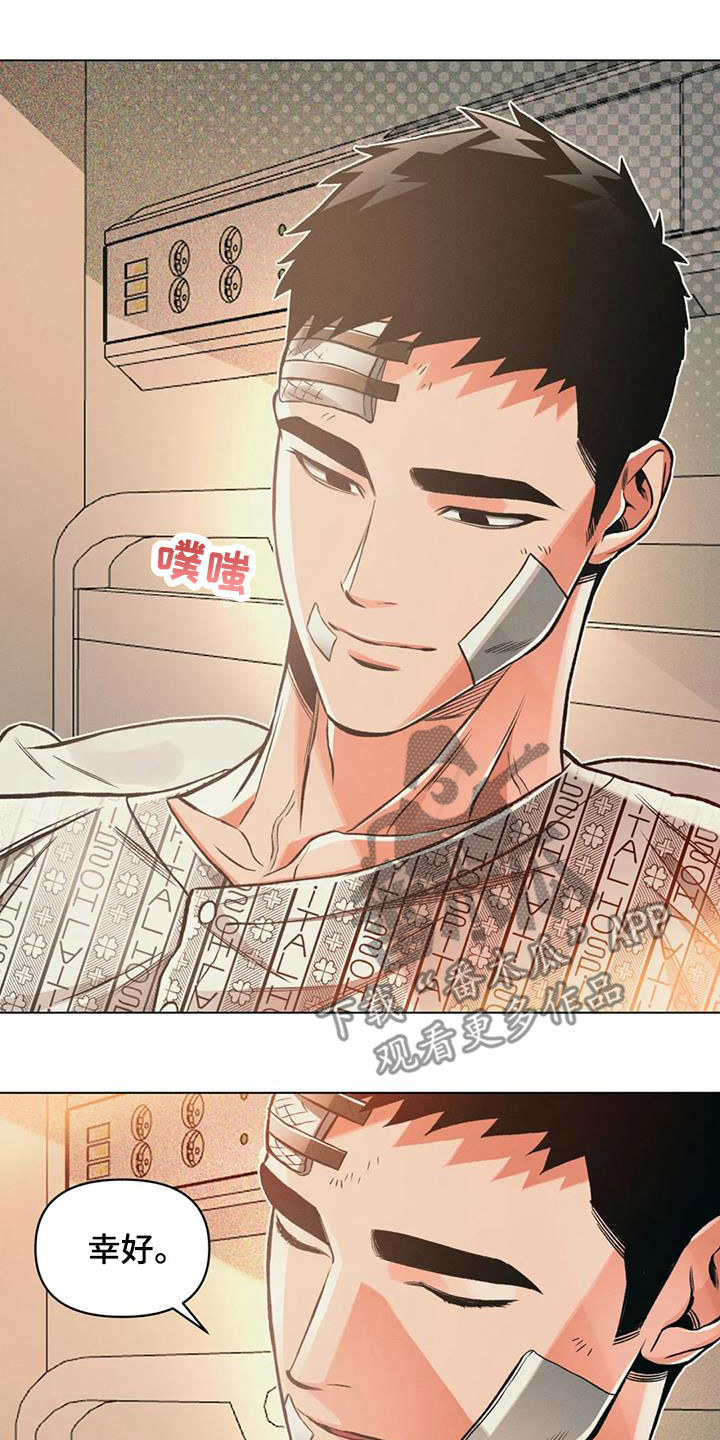 《纠缠不清》第73话 第8页