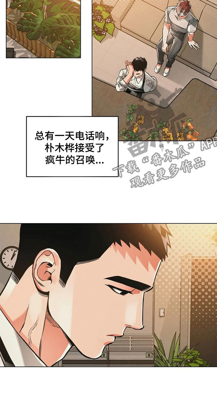 《纠缠不清》第76话 第10页