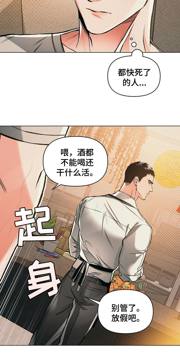 《纠缠不清》第76话 第13页