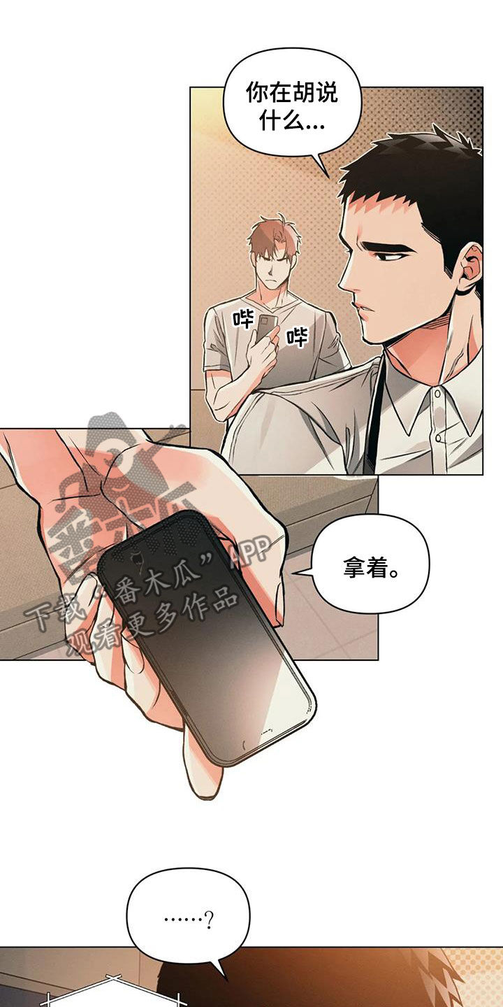 《纠缠不清》第76话 第14页