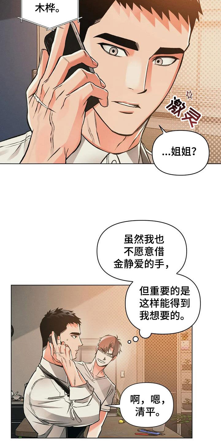 《纠缠不清》第76话 第15页