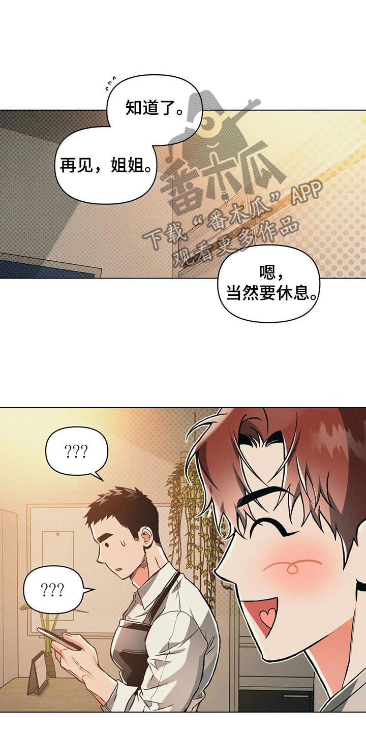 《纠缠不清》第76话 第16页