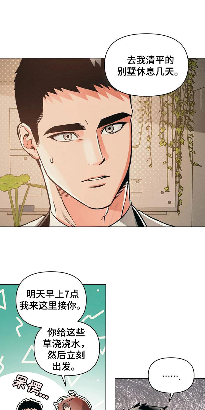 《纠缠不清》第76话 第17页