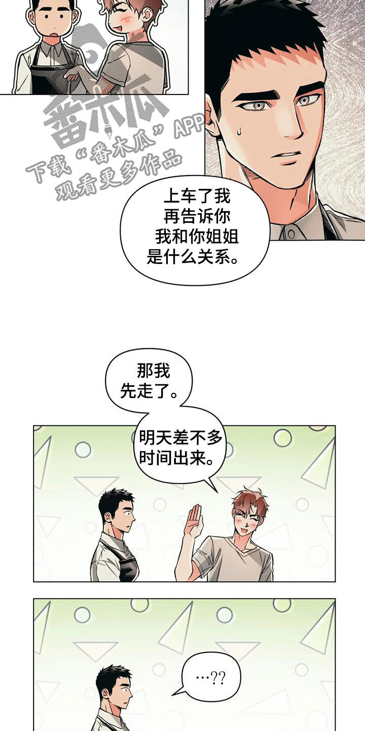 《纠缠不清》第76话 第18页