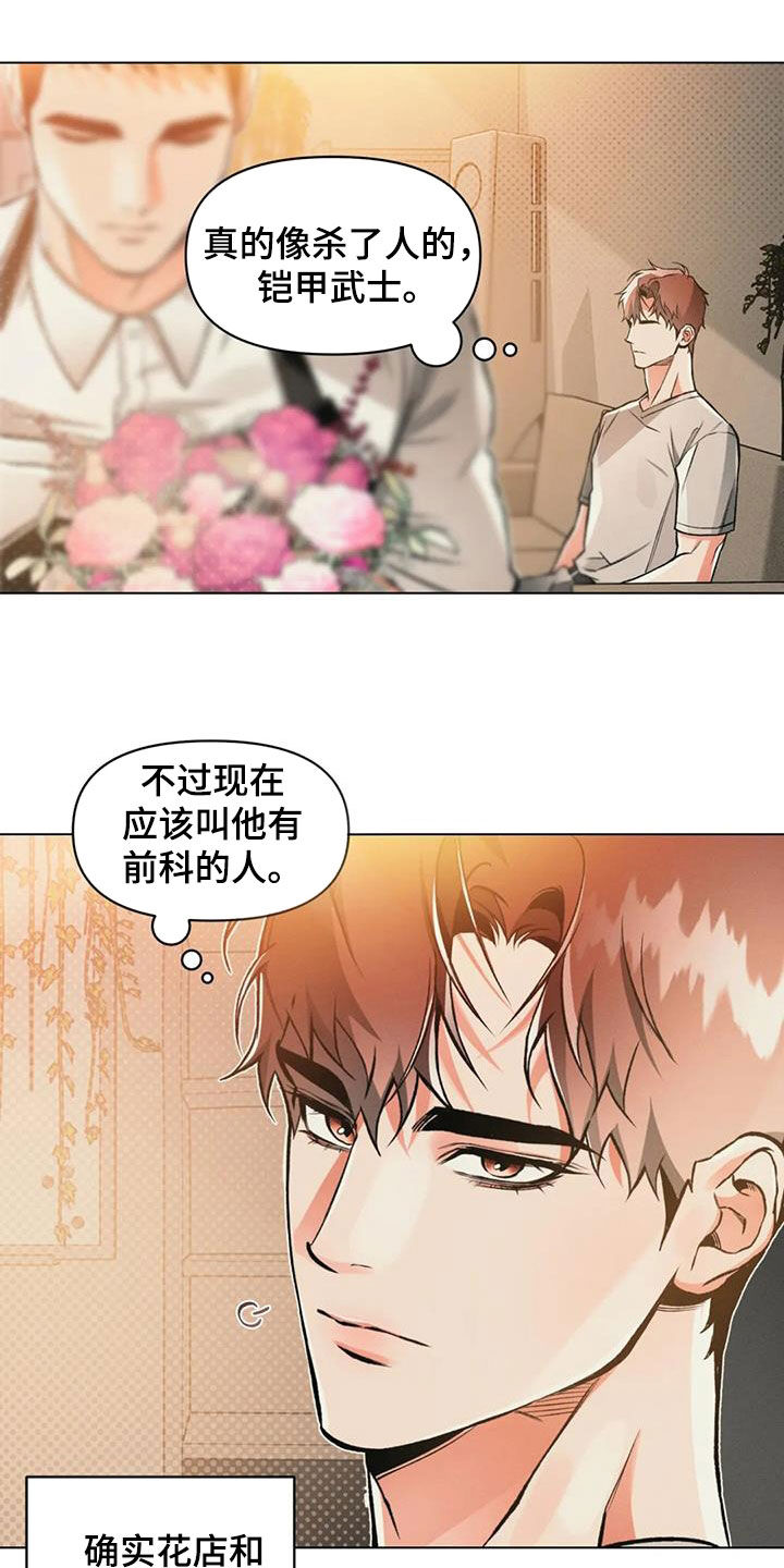 《纠缠不清》第76话 第5页