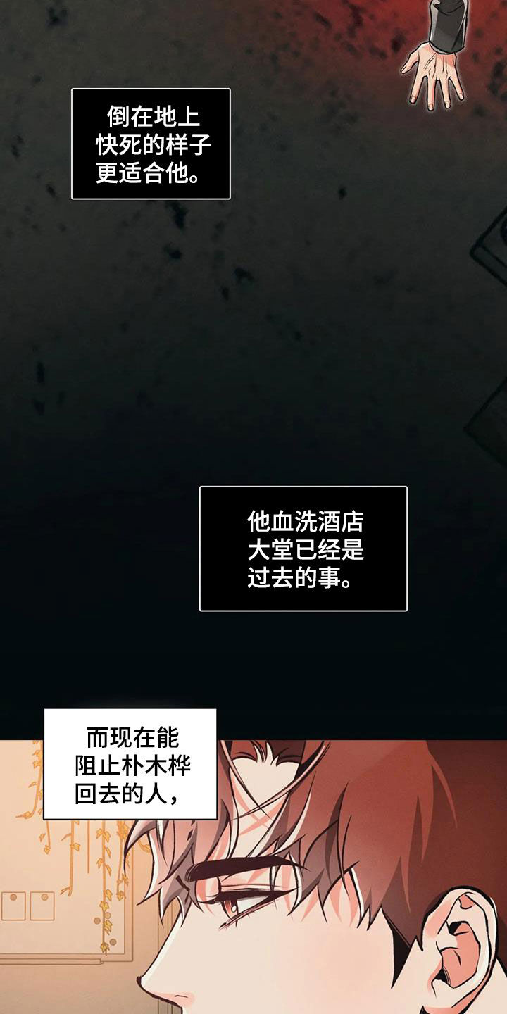 《纠缠不清》第76话 第7页