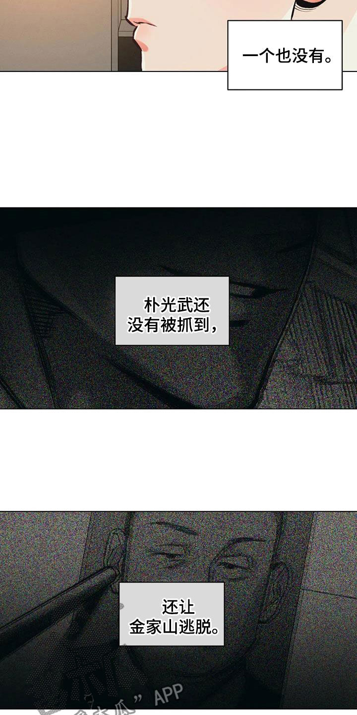 《纠缠不清》第76话 第8页