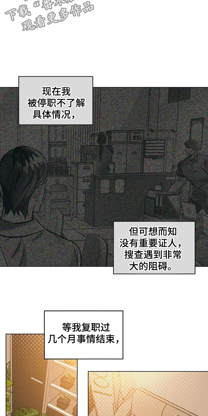 《纠缠不清》第76话 第9页