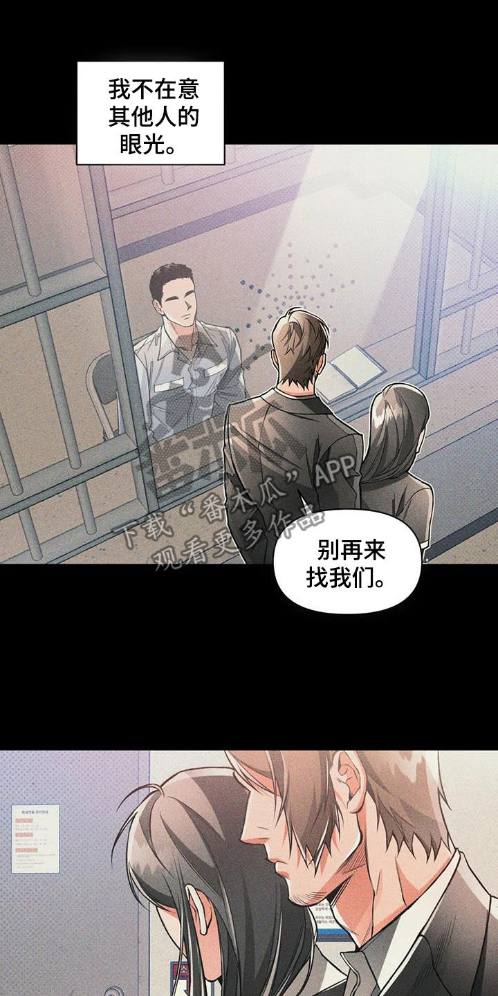 《纠缠不清》第80话 第11页