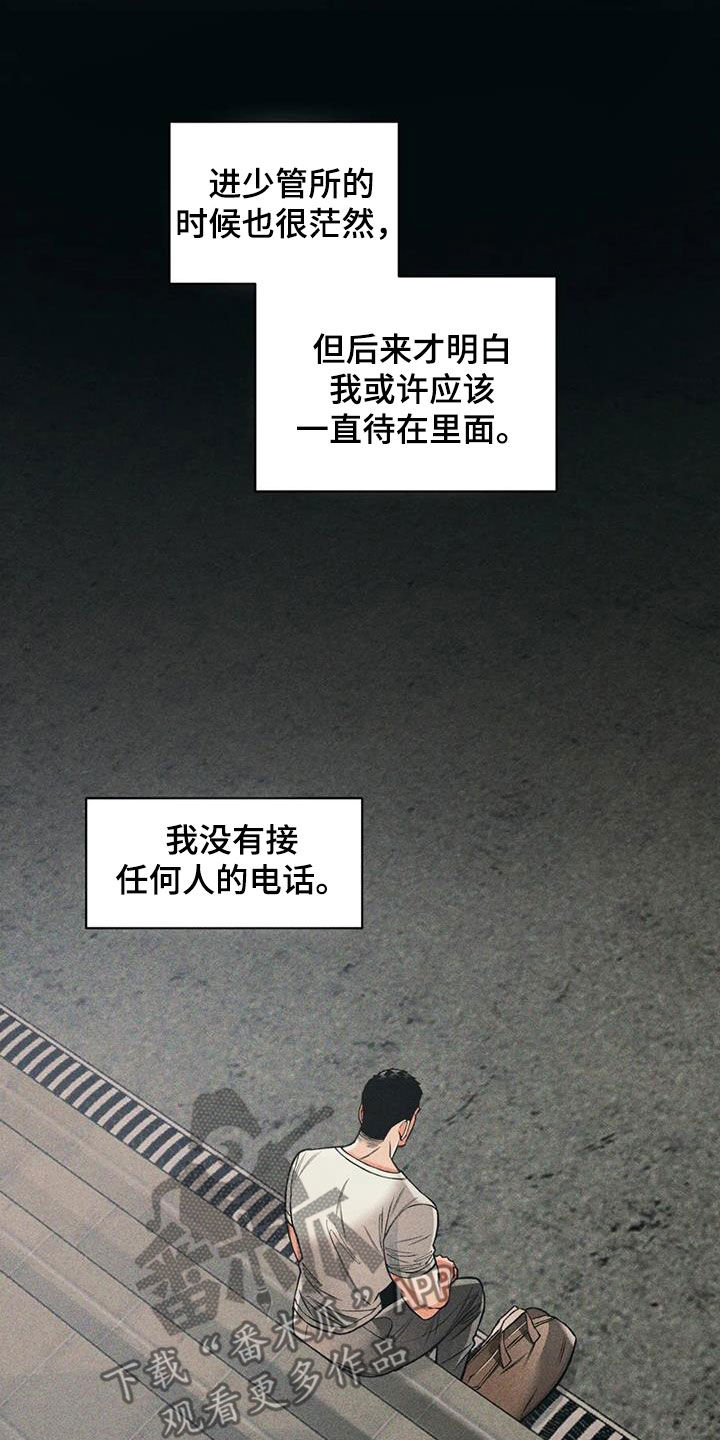 《纠缠不清》第80话 第13页