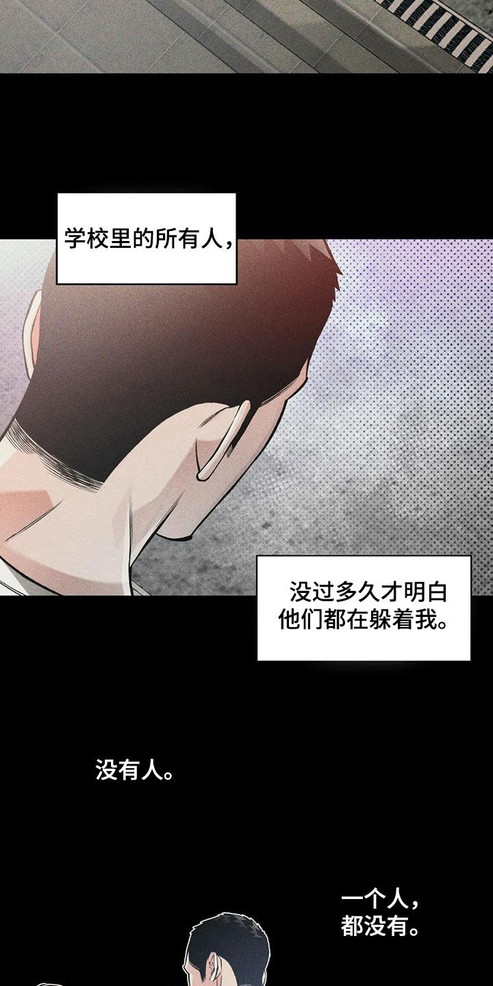 《纠缠不清》第80话 第14页