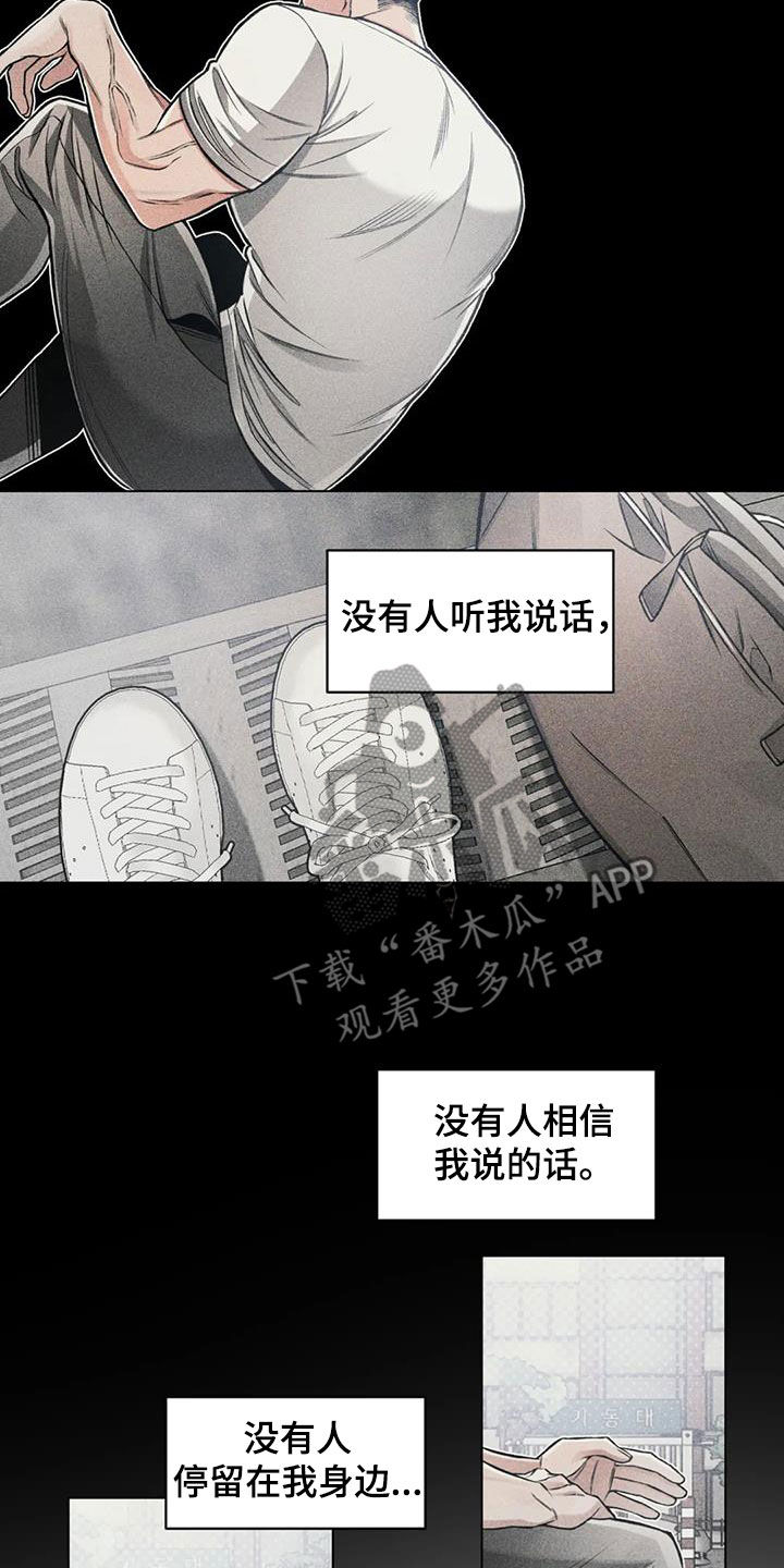《纠缠不清》第80话 第15页