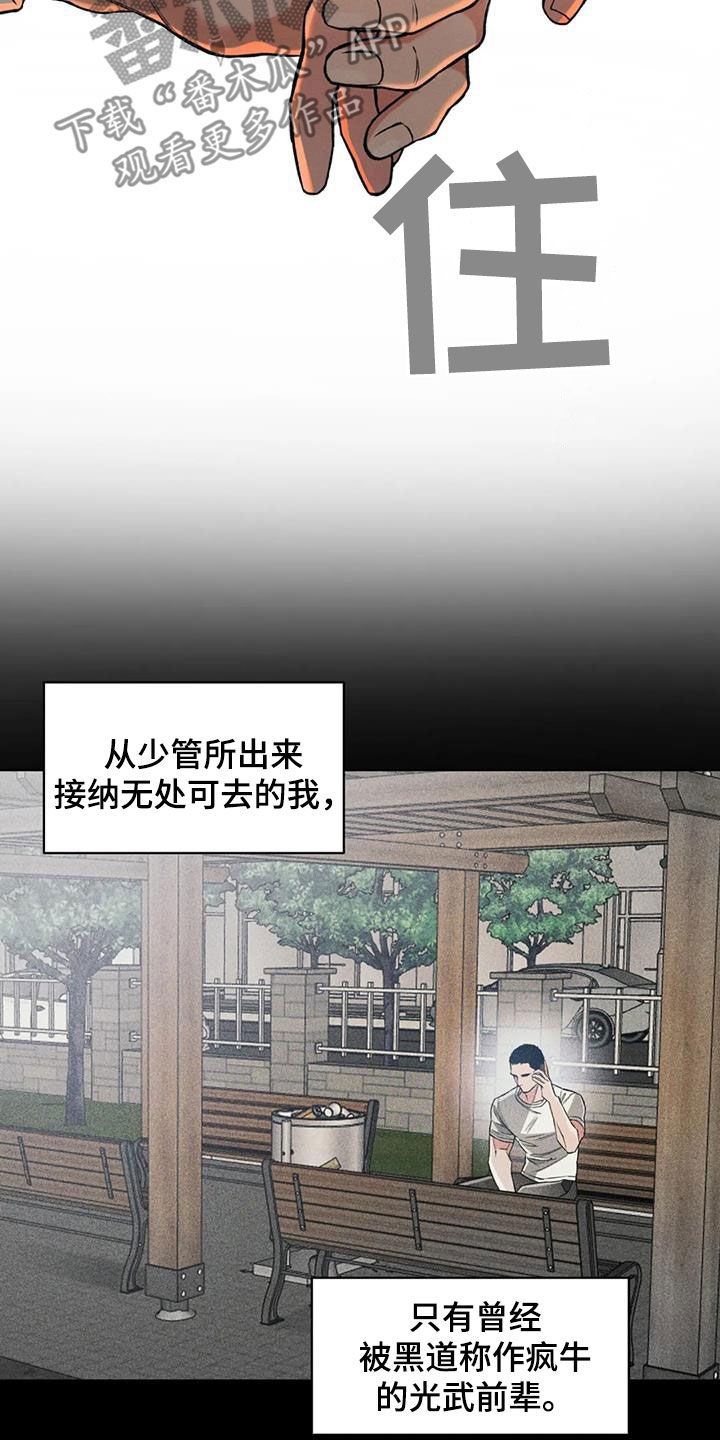 《纠缠不清》第80话 第17页