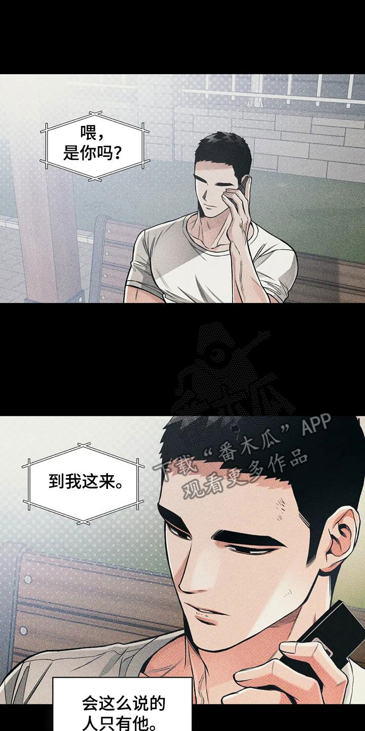 《纠缠不清》第80话 第18页