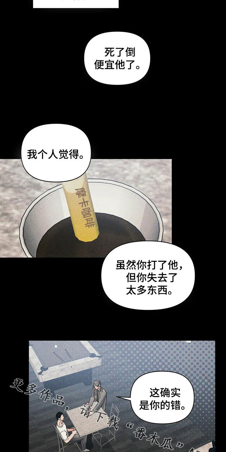 《纠缠不清》第80话 第19页