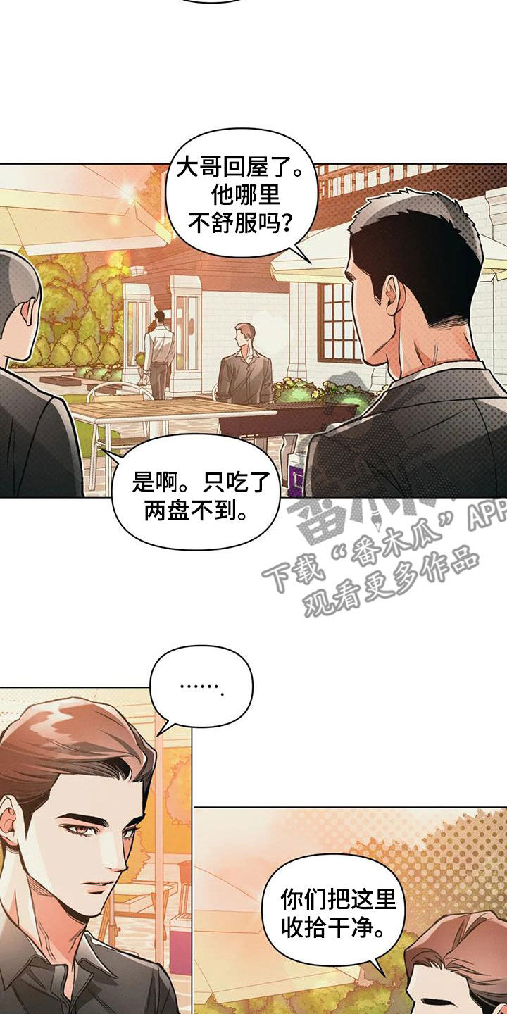 《纠缠不清》第80话 第2页