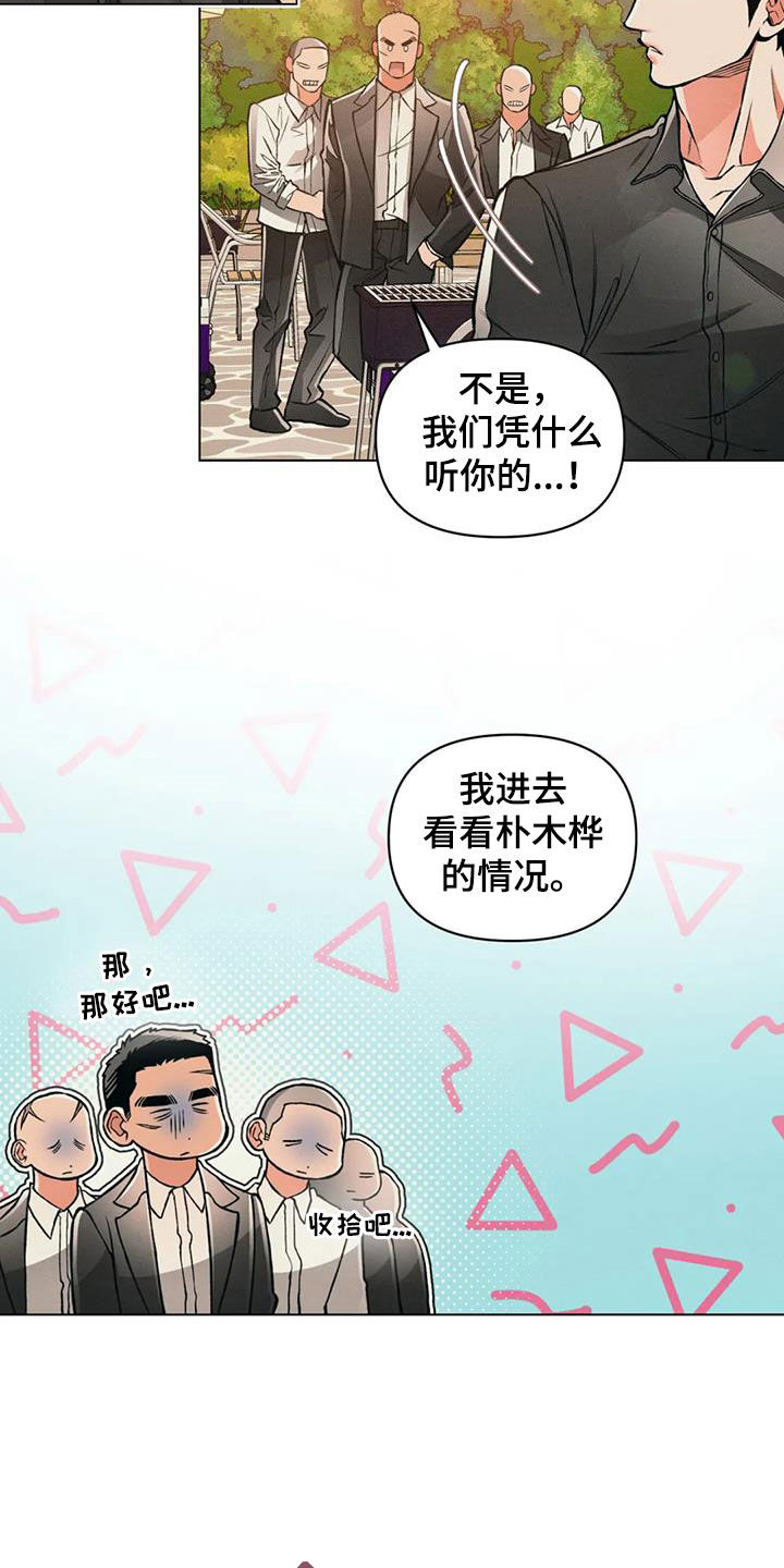 《纠缠不清》第80话 第3页