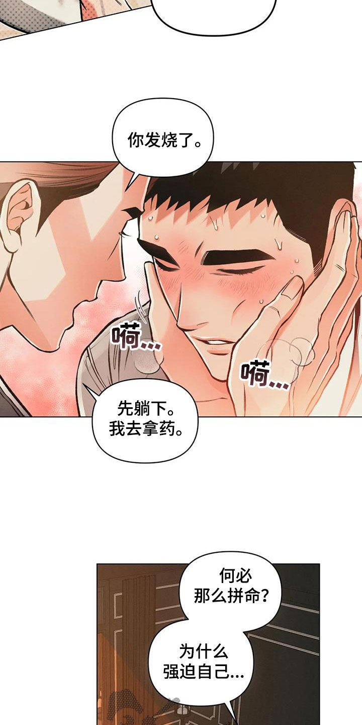 《纠缠不清》第80话 第7页