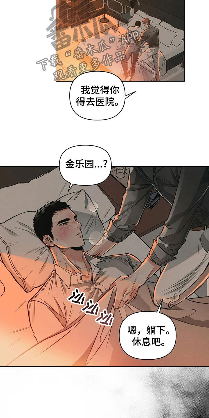 《纠缠不清》第80话 第8页