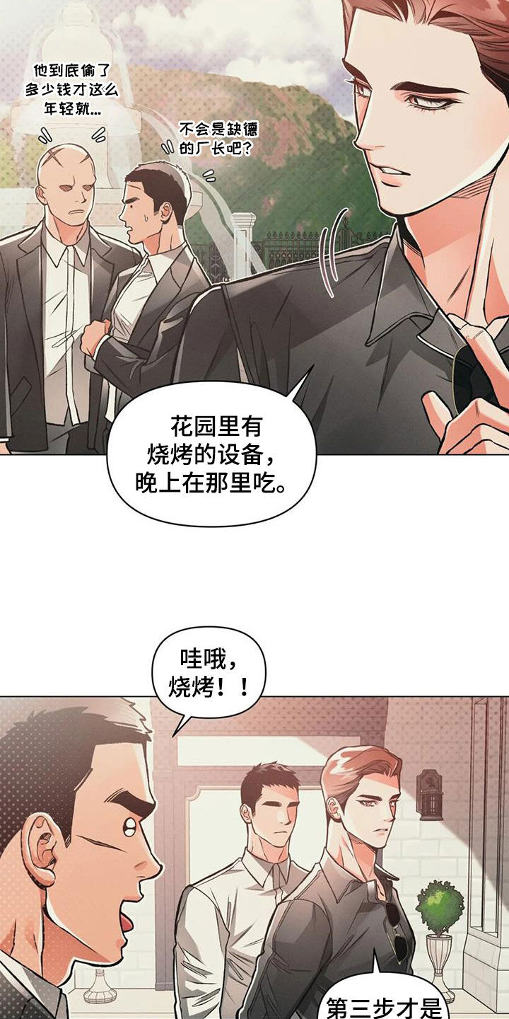 《纠缠不清》第78话 第11页