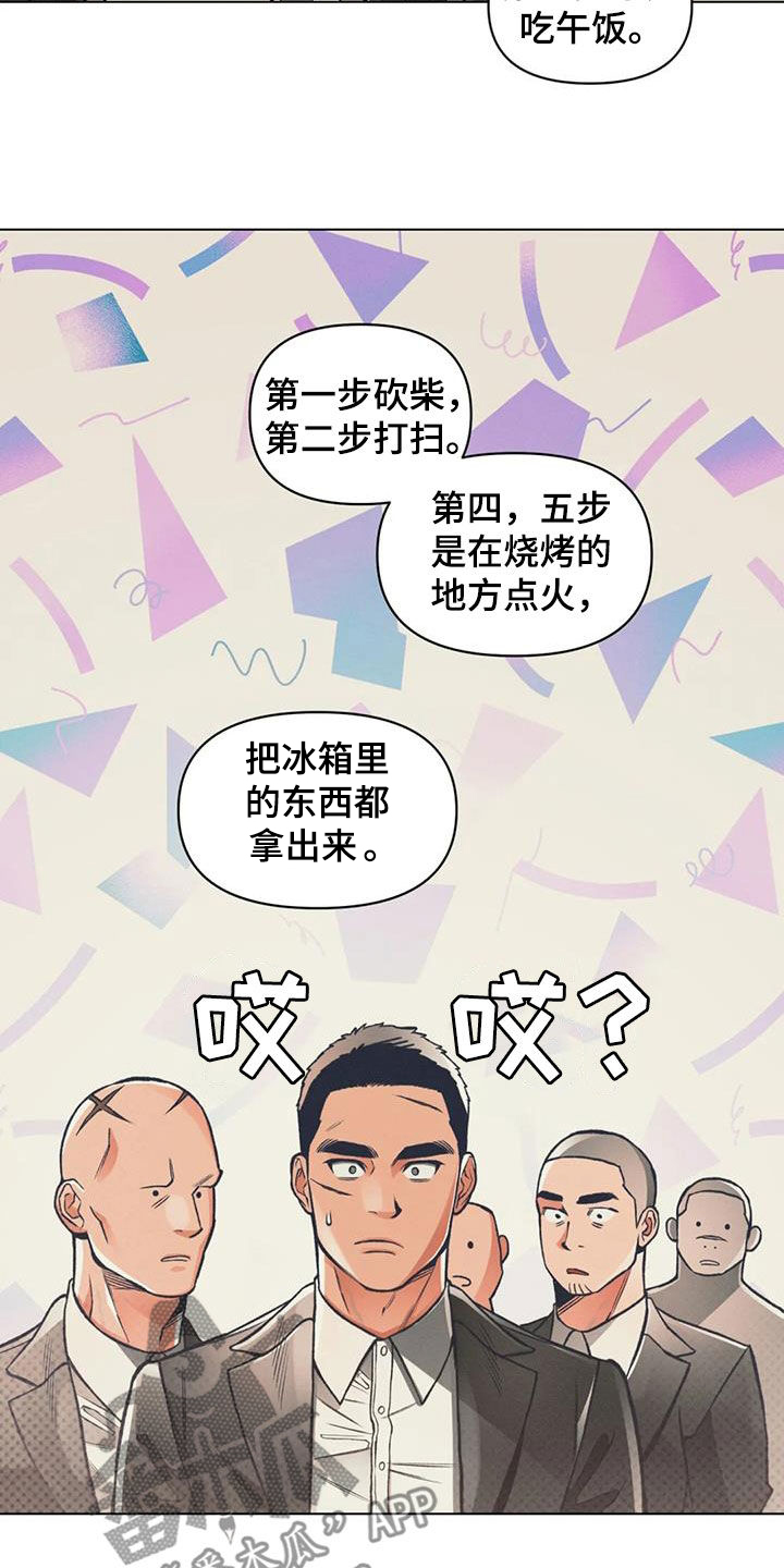 《纠缠不清》第78话 第12页