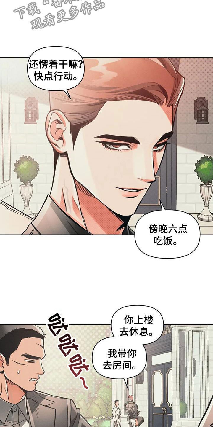 《纠缠不清》第78话 第13页