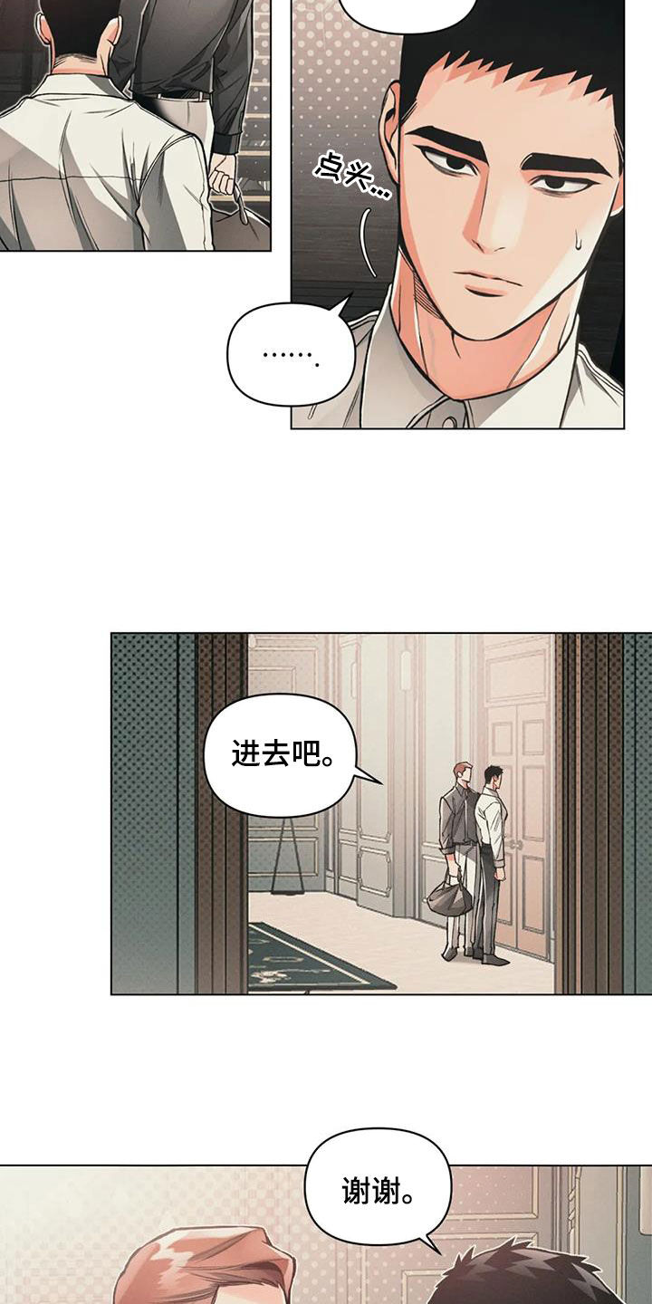 《纠缠不清》第78话 第15页