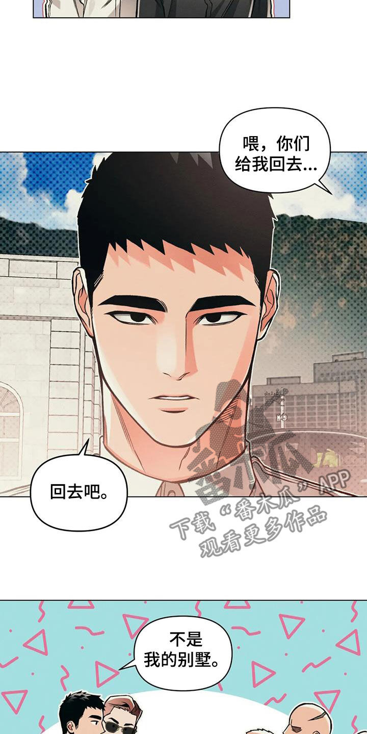 《纠缠不清》第78话 第2页