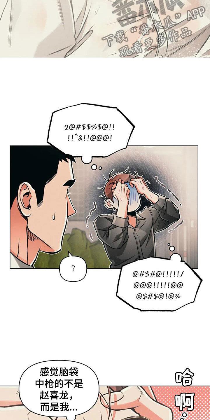 《纠缠不清》第78话 第6页