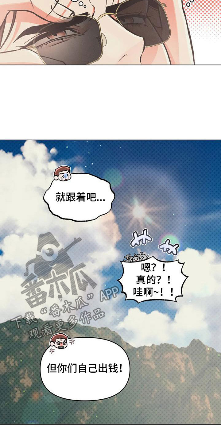 《纠缠不清》第78话 第7页