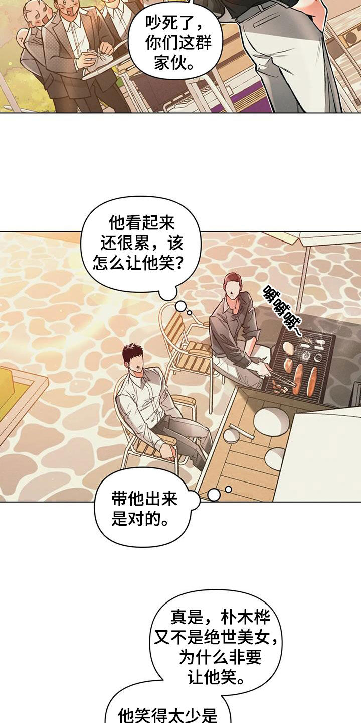 《纠缠不清》第79话 第14页