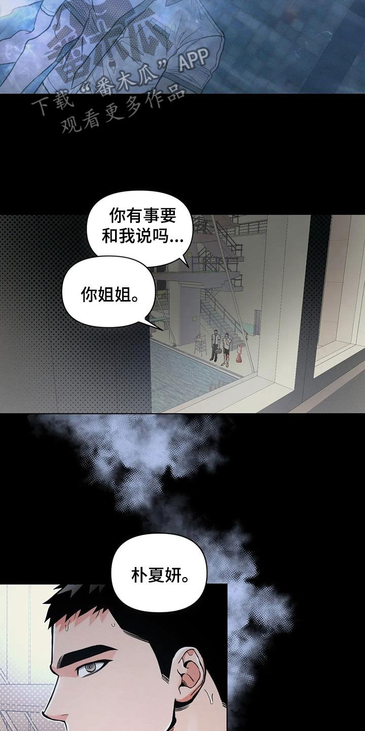 《纠缠不清》第79话 第3页