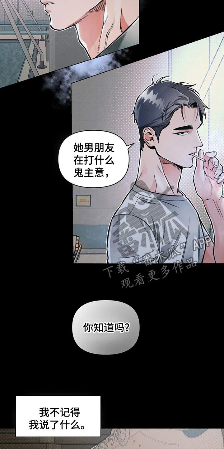 《纠缠不清》第79话 第4页