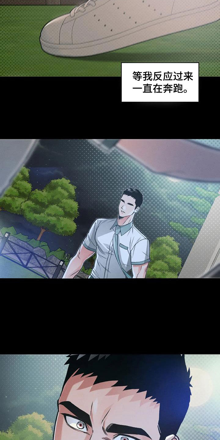 《纠缠不清》第79话 第5页