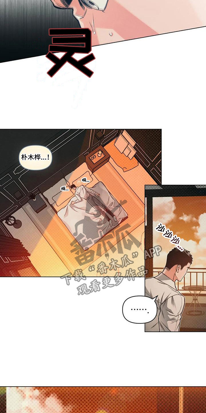 《纠缠不清》第79话 第8页