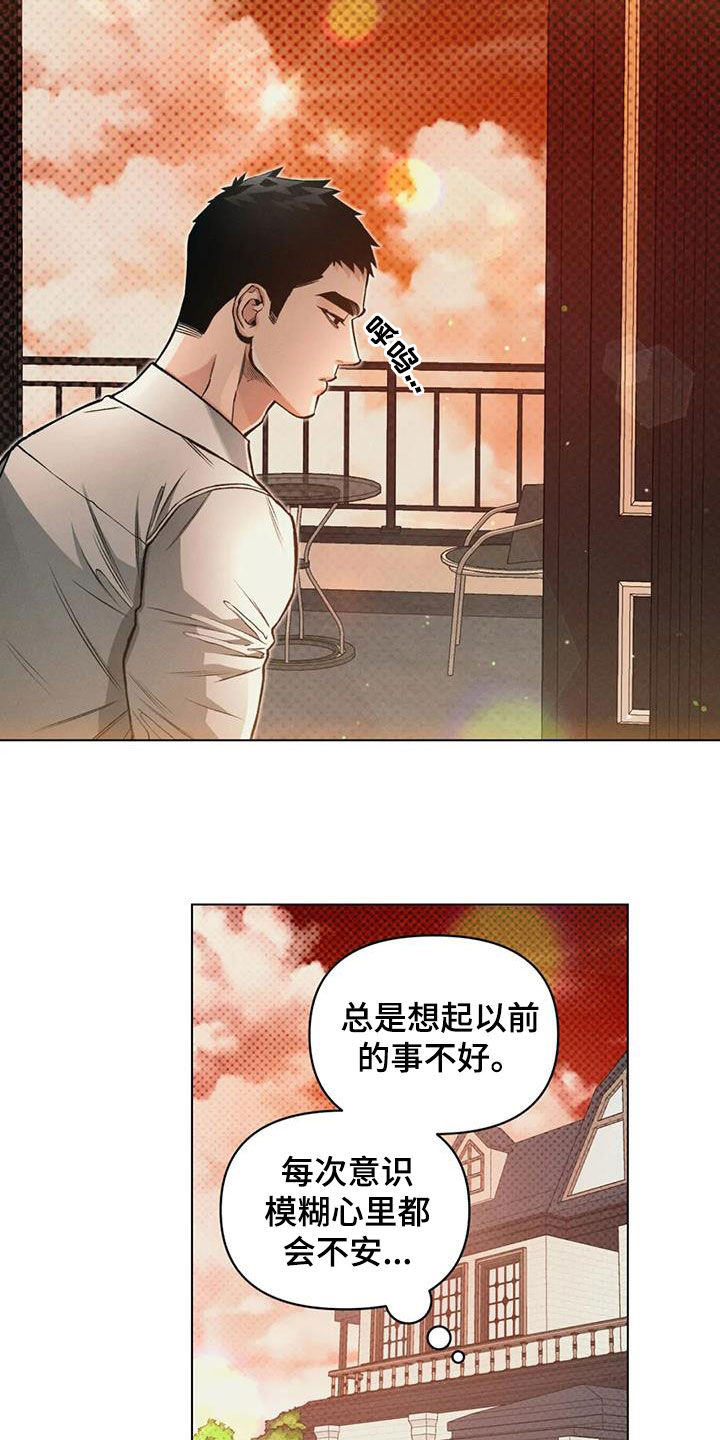 《纠缠不清》第79话 第9页