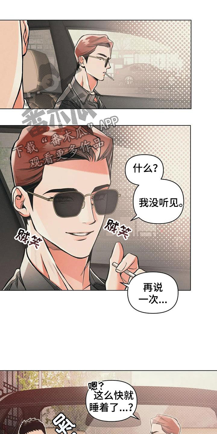 《纠缠不清》第77话 第11页