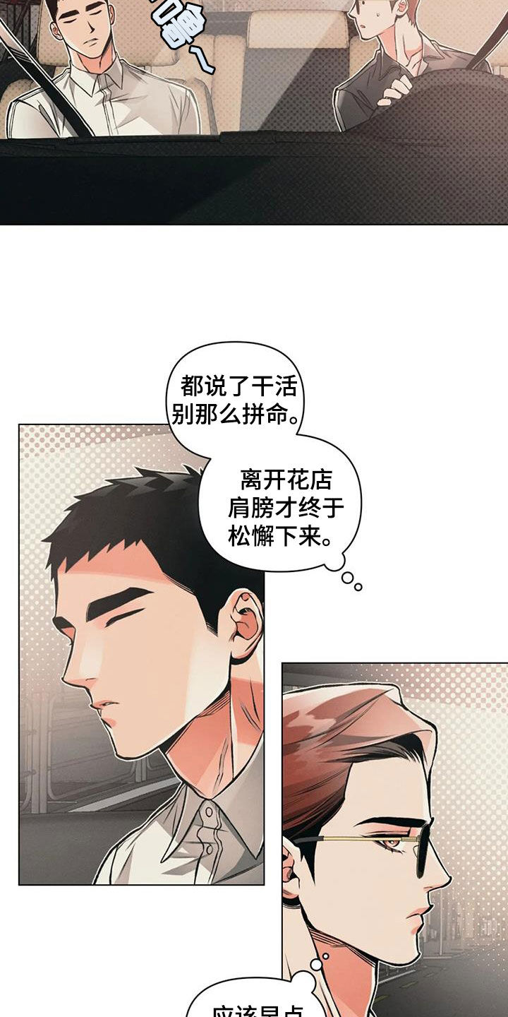 《纠缠不清》第77话 第12页