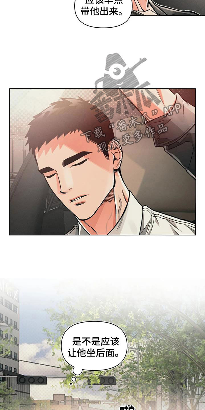 《纠缠不清》第77话 第13页