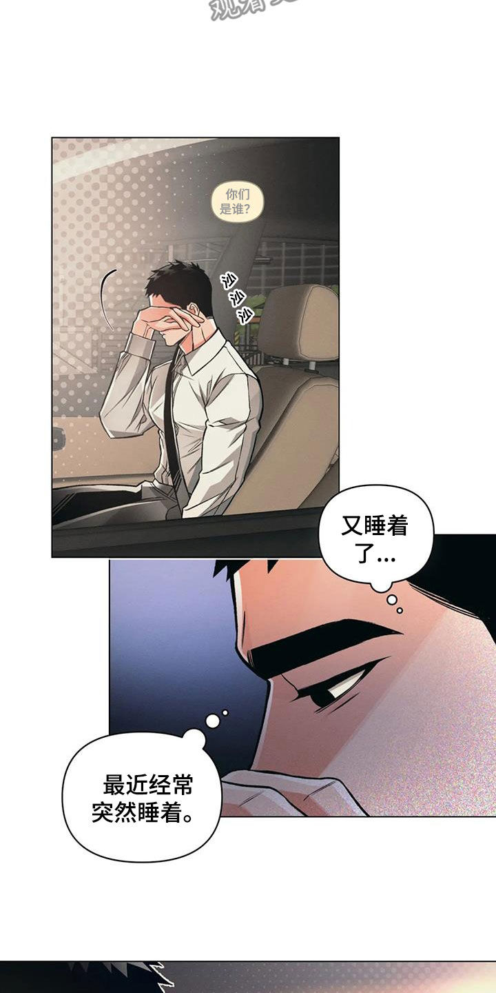 《纠缠不清》第77话 第16页