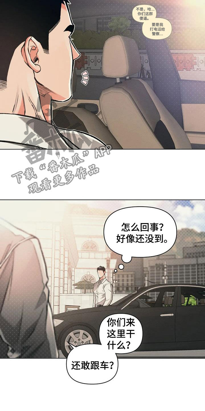 《纠缠不清》第77话 第17页