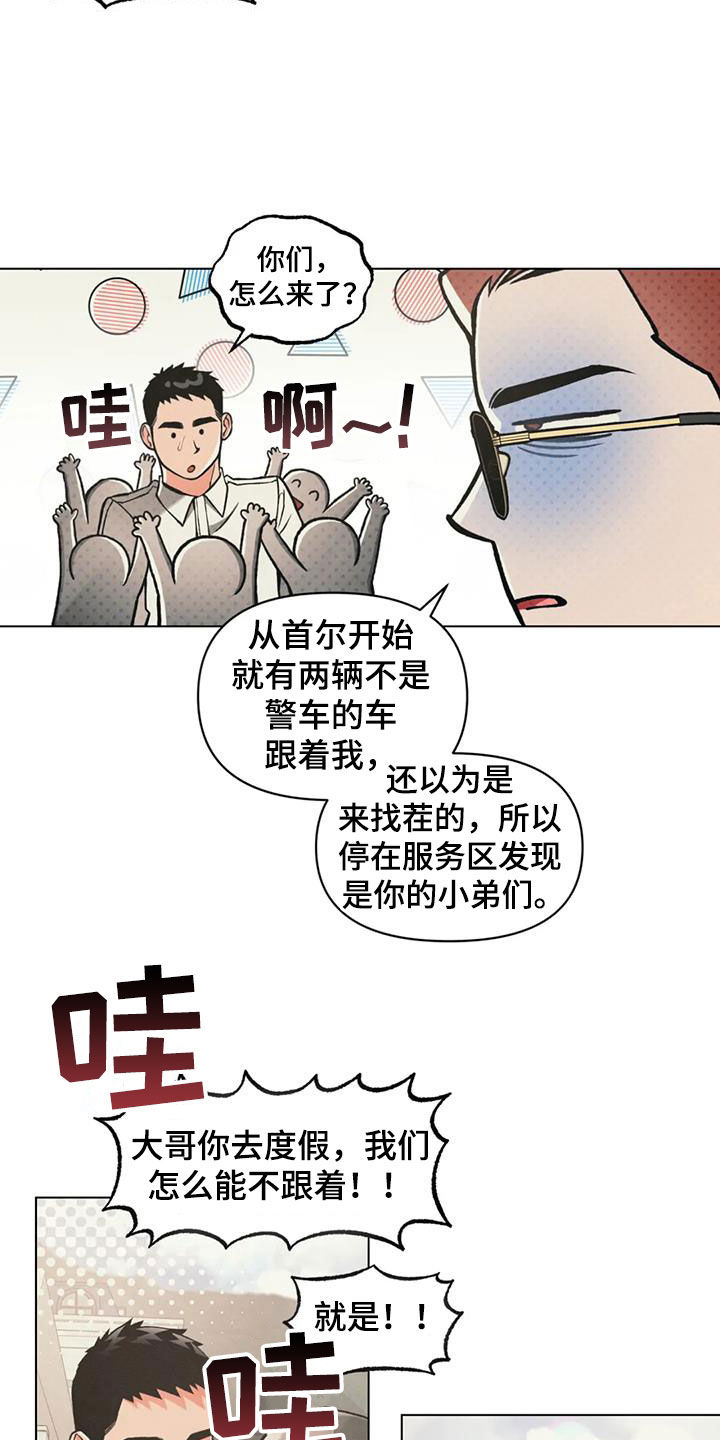 《纠缠不清》第77话 第20页