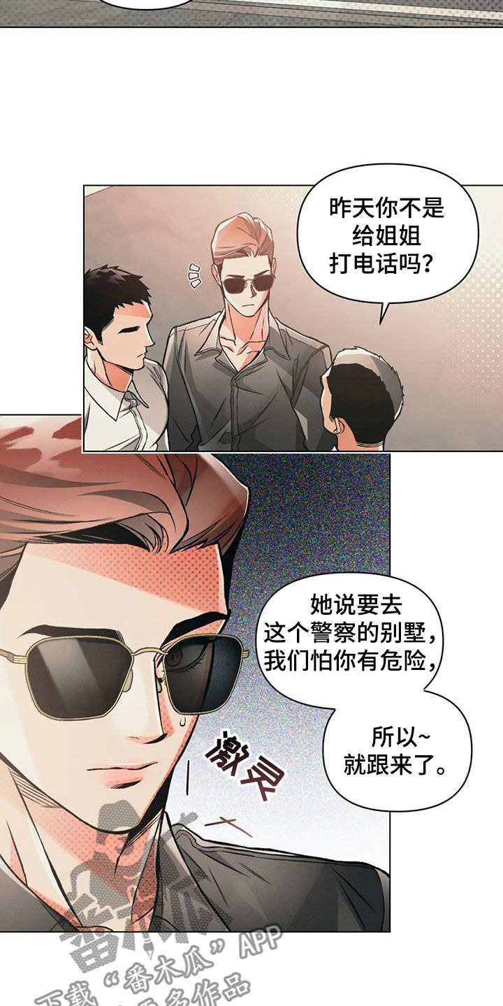 《纠缠不清》第77话 第22页