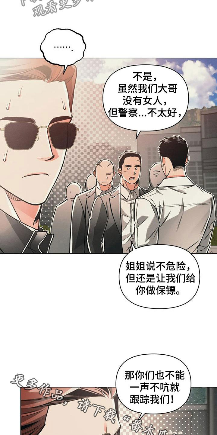 《纠缠不清》第77话 第23页