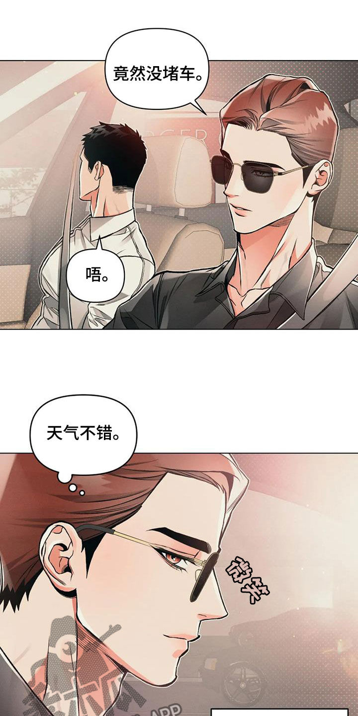 《纠缠不清》第77话 第2页