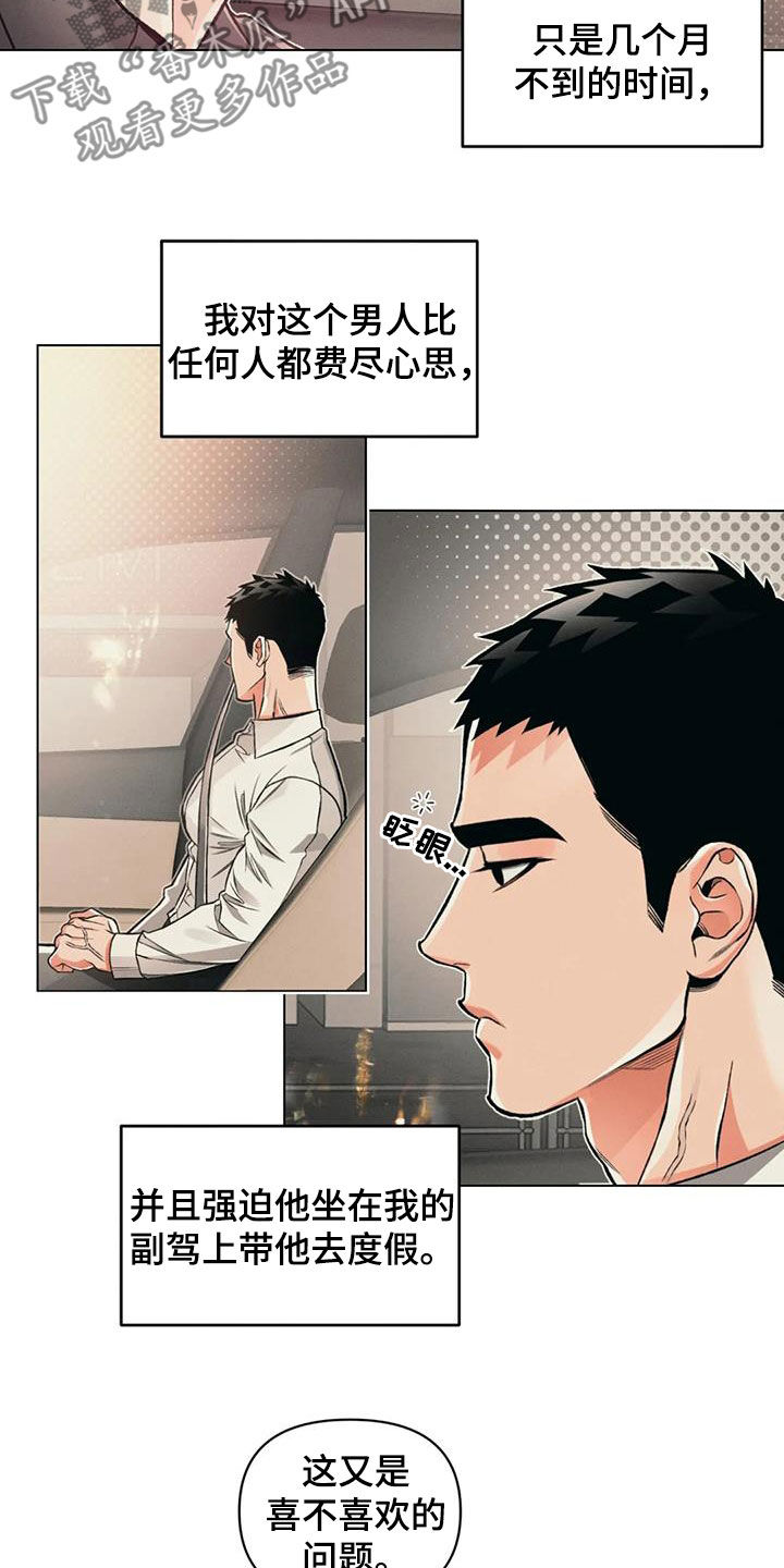 《纠缠不清》第77话 第3页