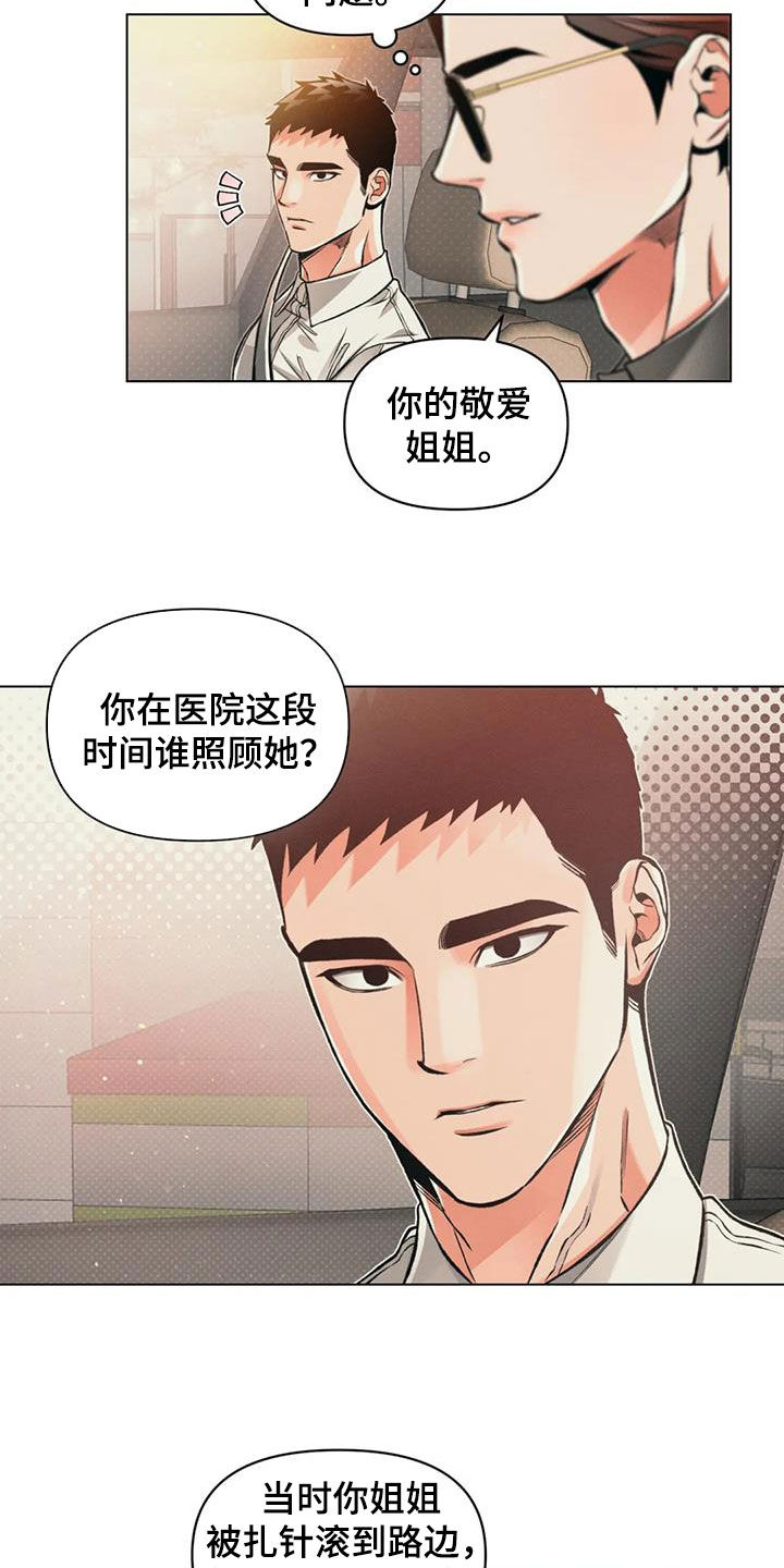 《纠缠不清》第77话 第4页