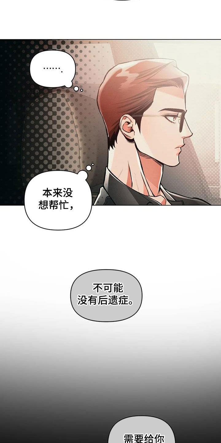 《纠缠不清》第77话 第6页