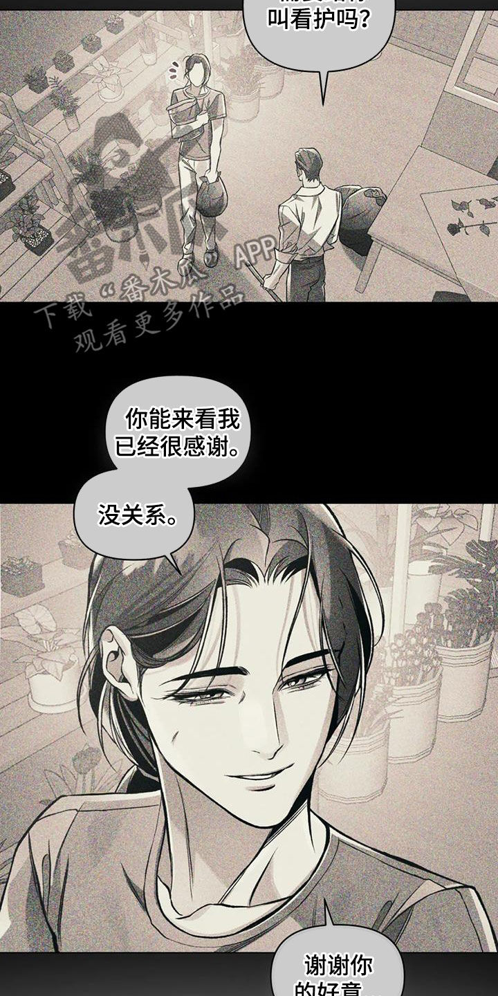 《纠缠不清》第77话 第7页